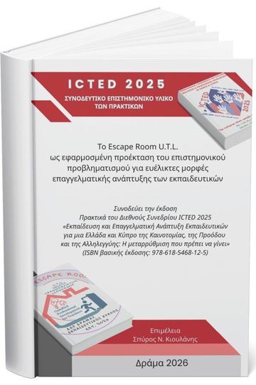 Εξώφυλλο: ICTED 2025, Συνοδευτικό επιστημονικό υλικό των πρακτικών