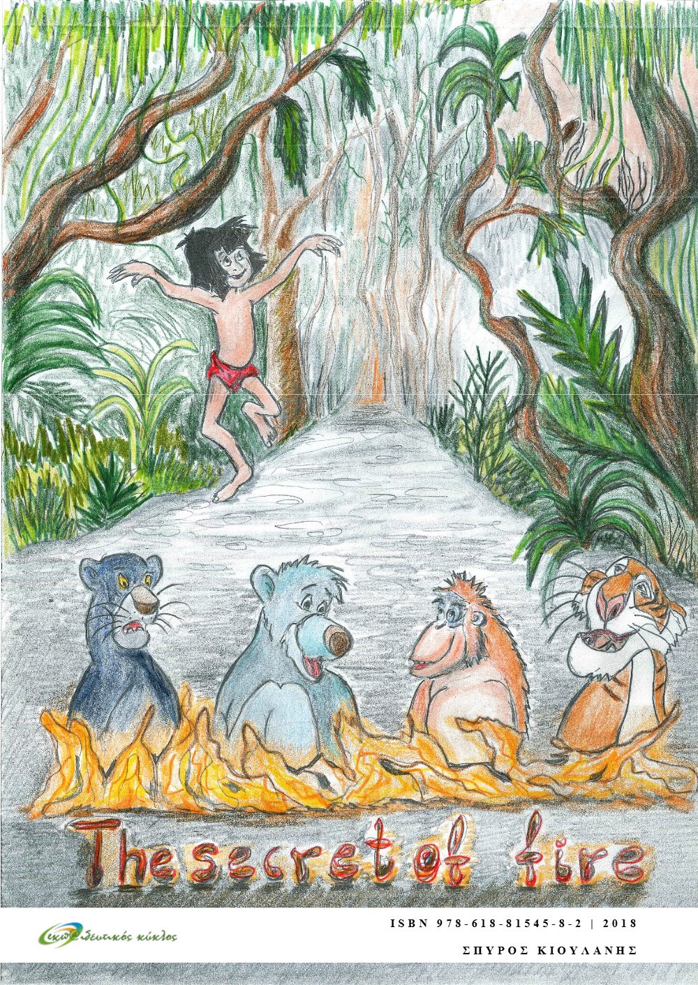 The Secret of Fire — εξώφυλλο